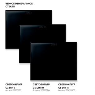 Фото 110х90 DIN10 Светофильтр 55ST11010